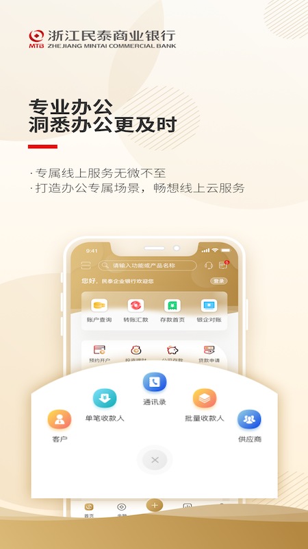 精彩截图-民泰银行企业版2026官方新版