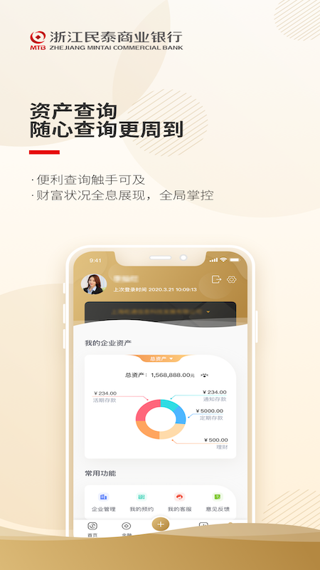 精彩截图-民泰银行企业版2026官方新版