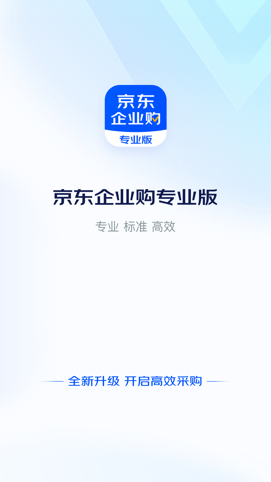 精彩截图-京东企业购2026官方新版