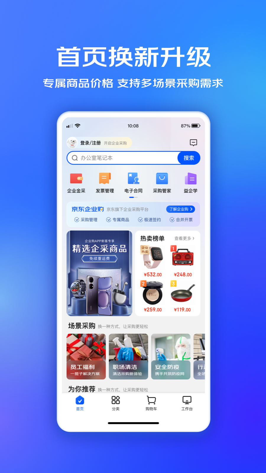 精彩截图-京东企业购2026官方新版