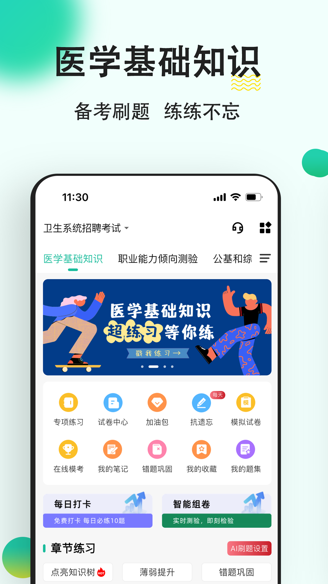精彩截图-医学基础知识练题狗2026官方新版