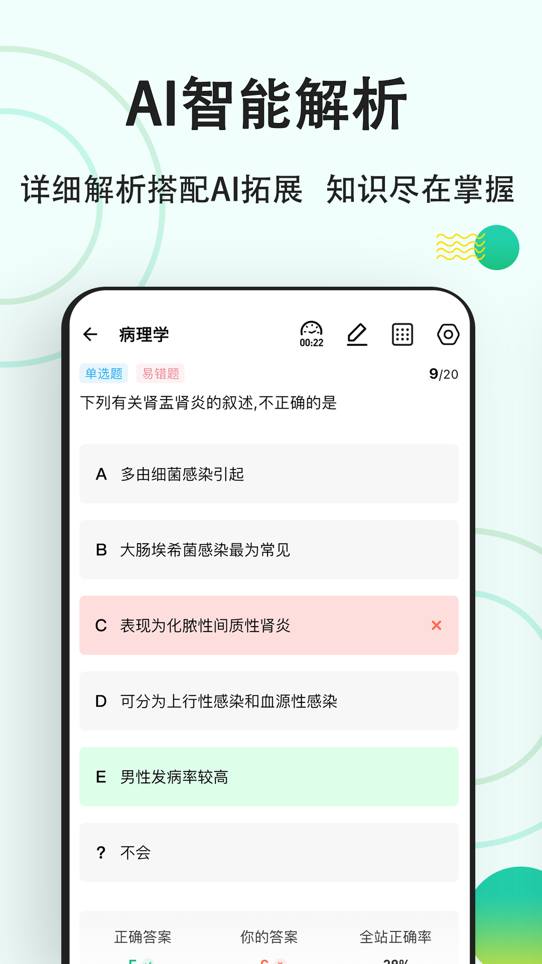 精彩截图-医学基础知识练题狗2026官方新版
