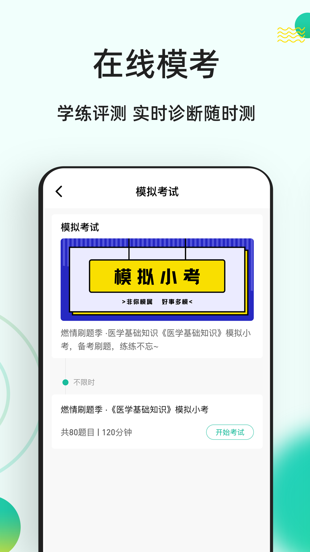 精彩截图-医学基础知识练题狗2026官方新版