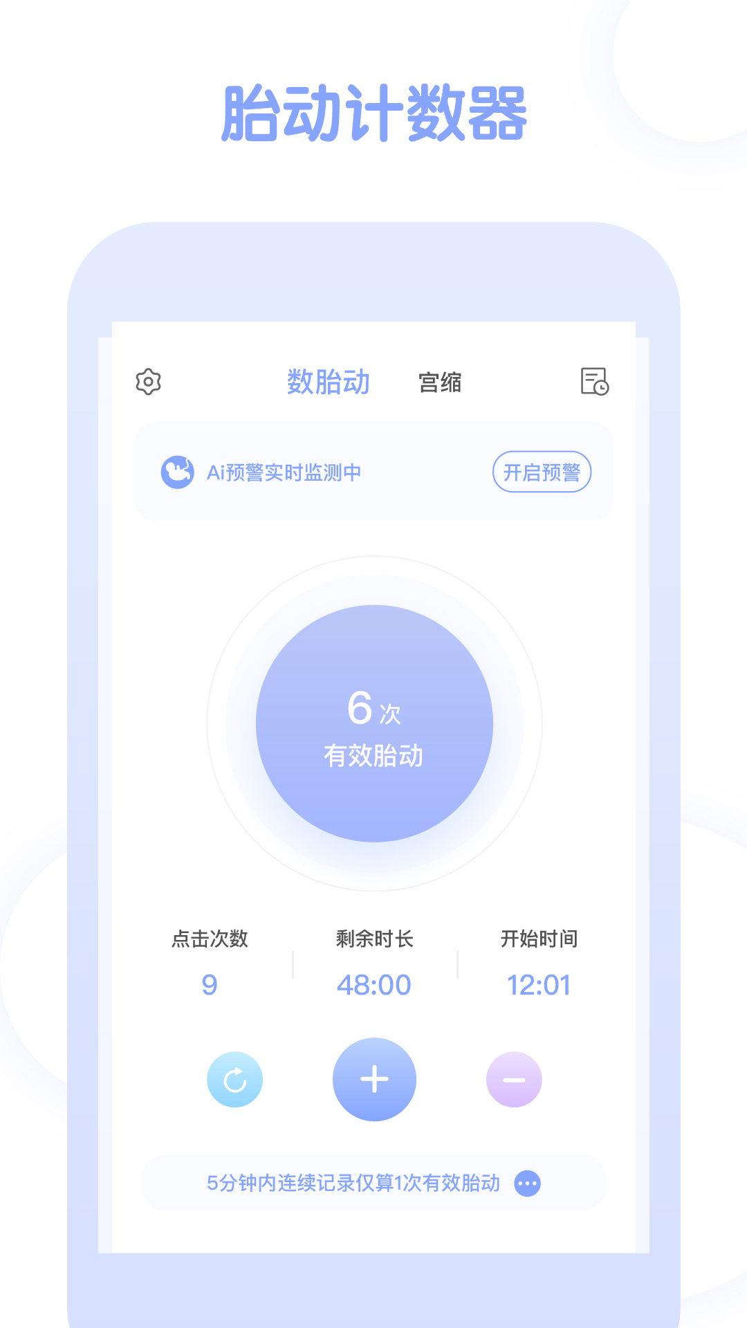 宫缩记录器安卓版高清截图