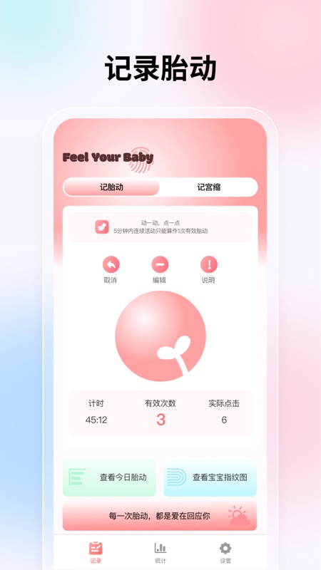 精彩截图-宫缩记录器2026官方新版