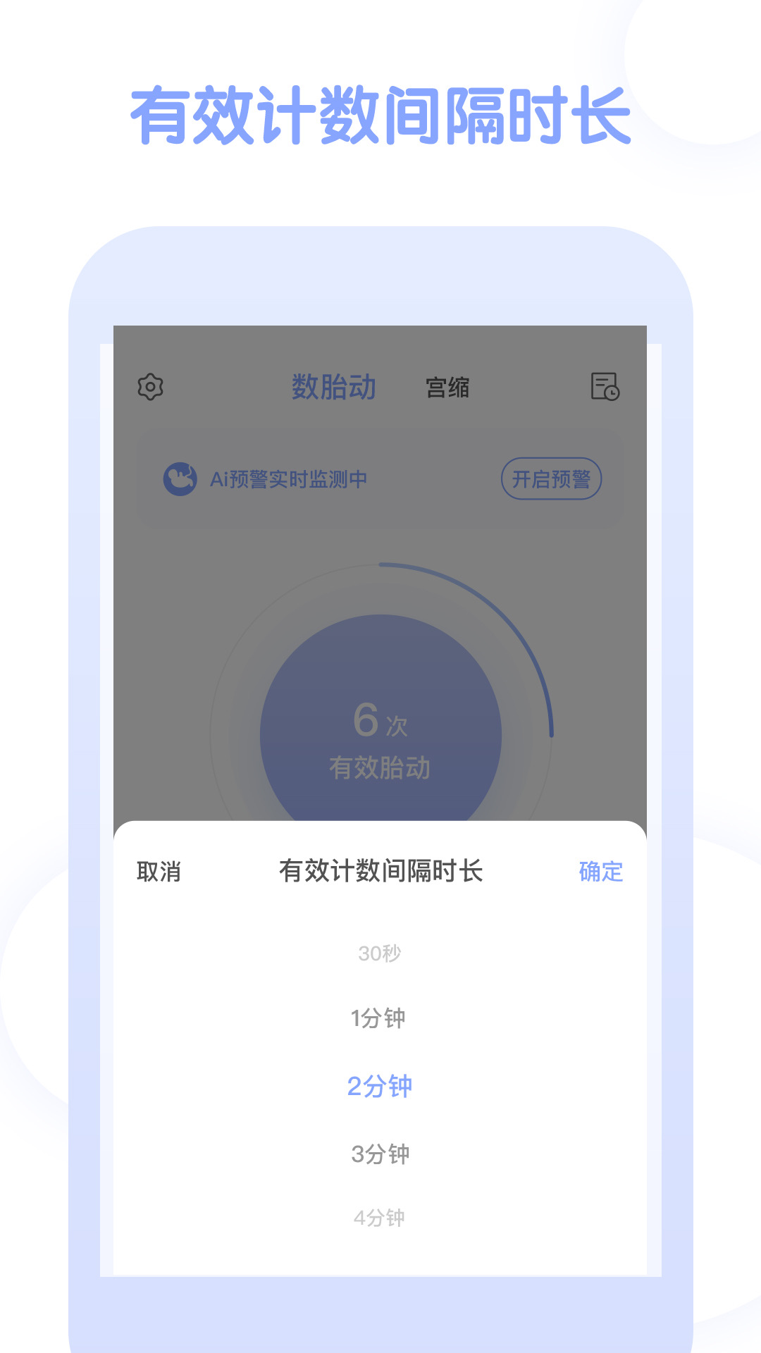 宫缩记录器安卓版高清截图
