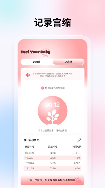 精彩截图-宫缩记录器2026官方新版