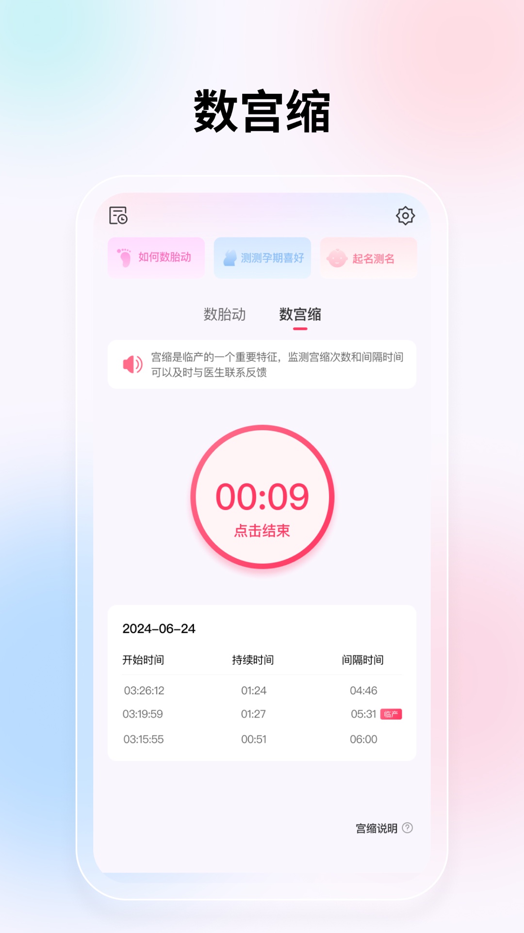 精彩截图-宫缩记录器2026官方新版