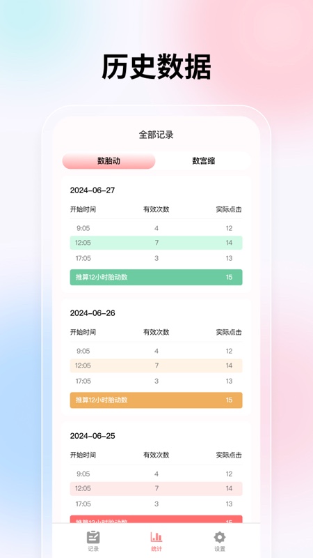 精彩截图-宫缩记录器2026官方新版