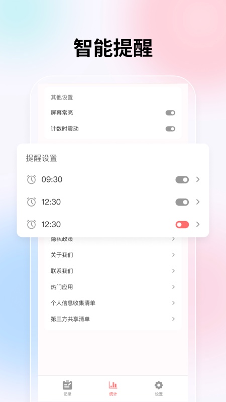 精彩截图-宫缩记录器2026官方新版