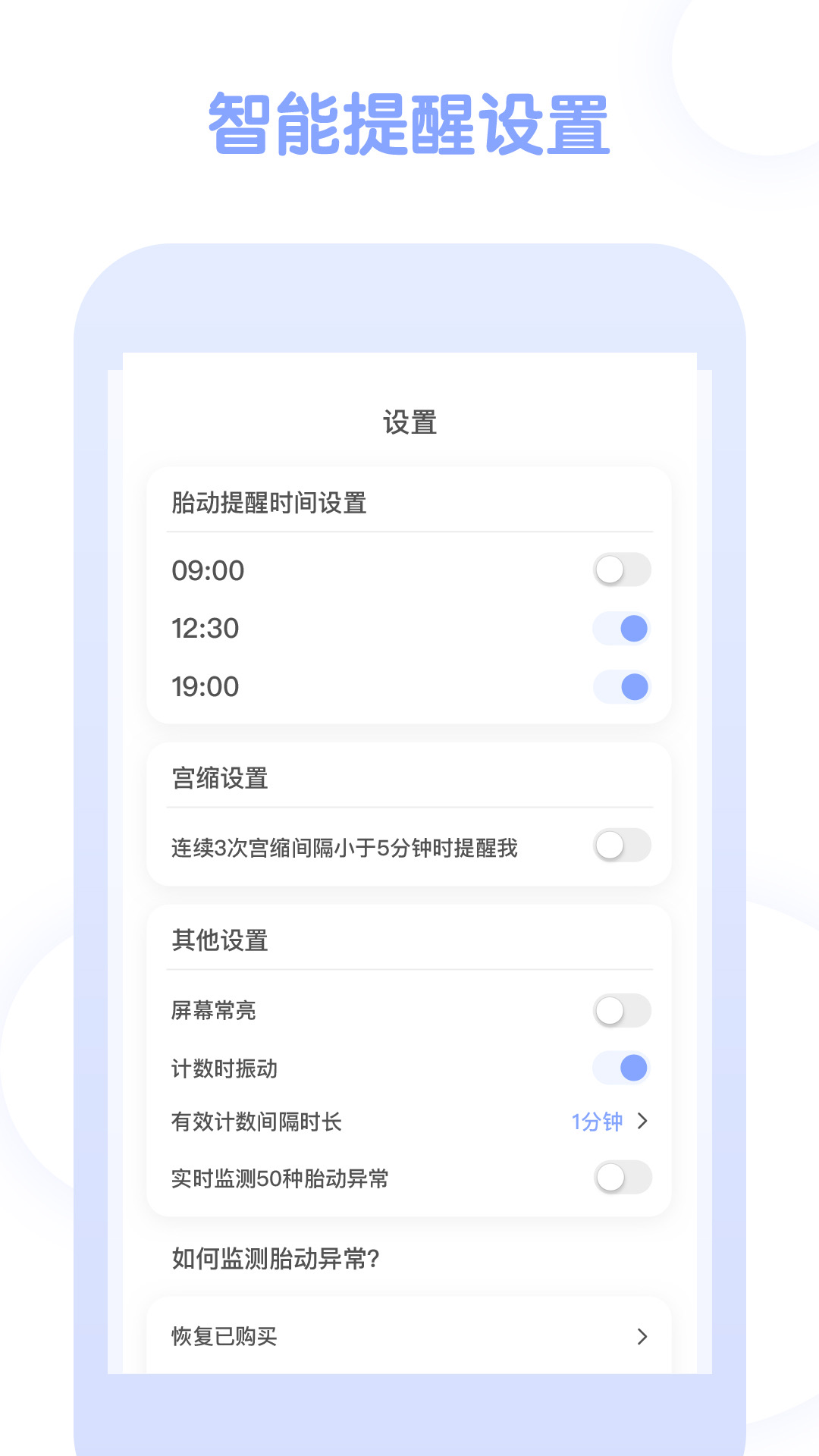 宫缩记录器安卓版高清截图