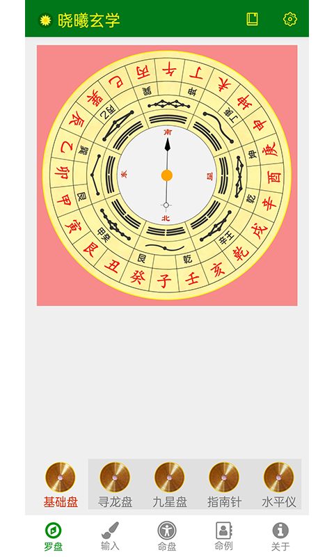 晓曦玄学安卓版高清截图