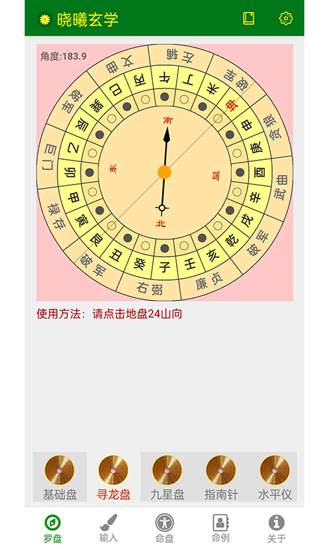晓曦玄学安卓版高清截图