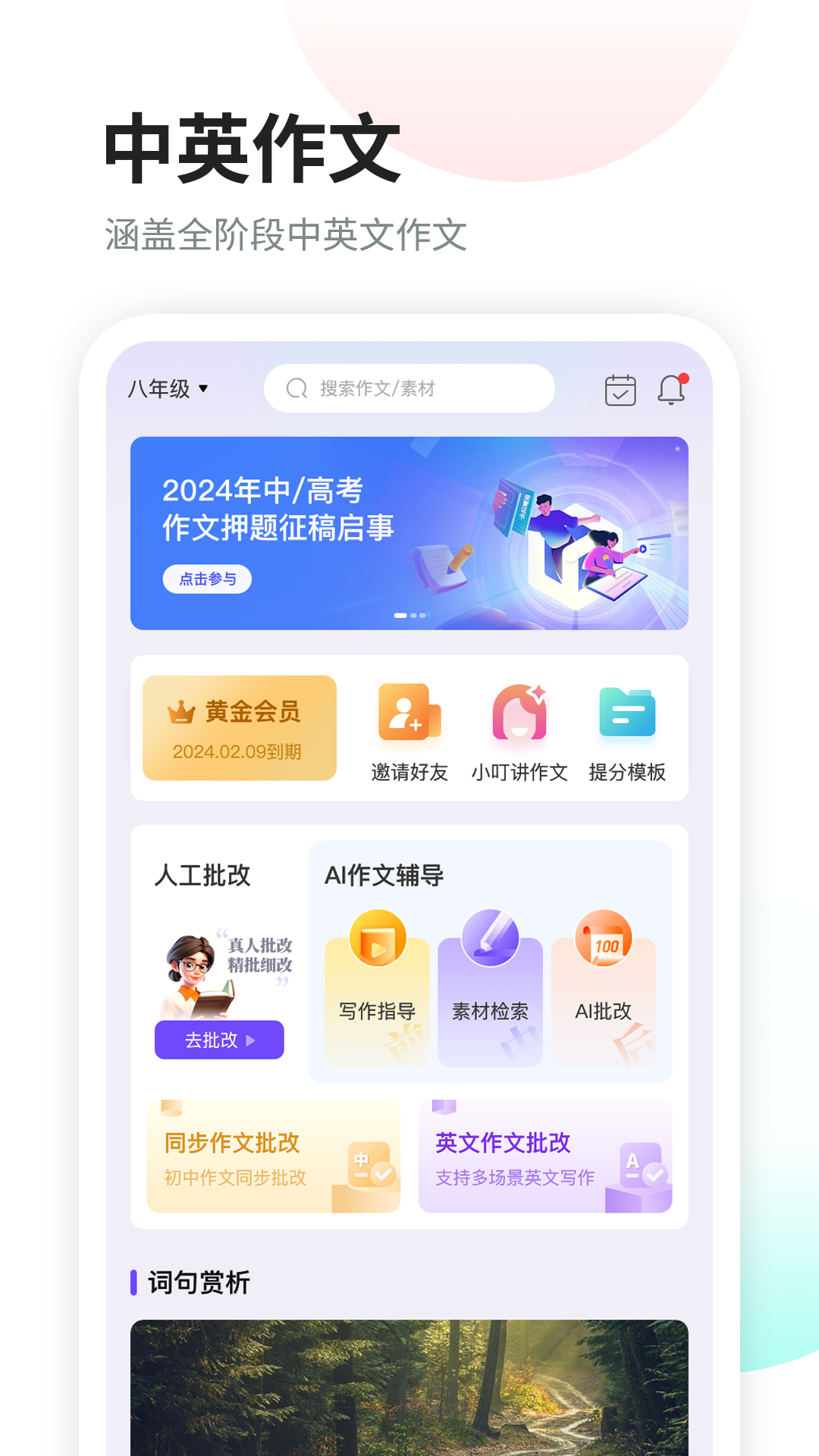 精彩截图-南昊作文2025官方新版
