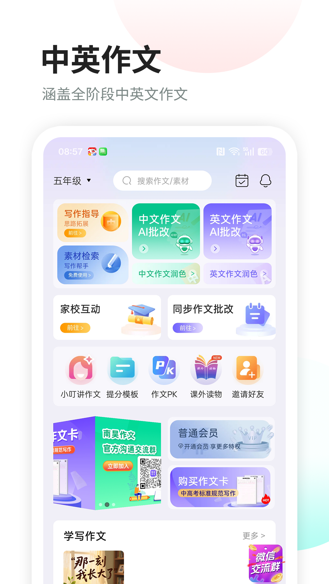 精彩截图-南昊作文2026官方新版