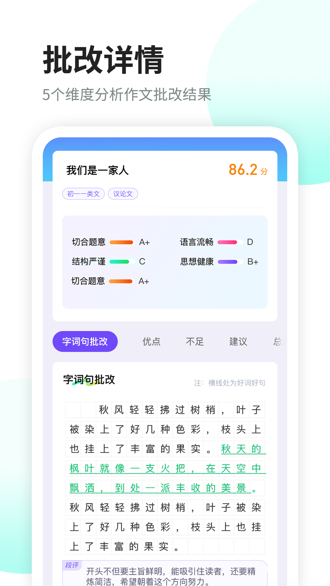 精彩截图-南昊作文2025官方新版