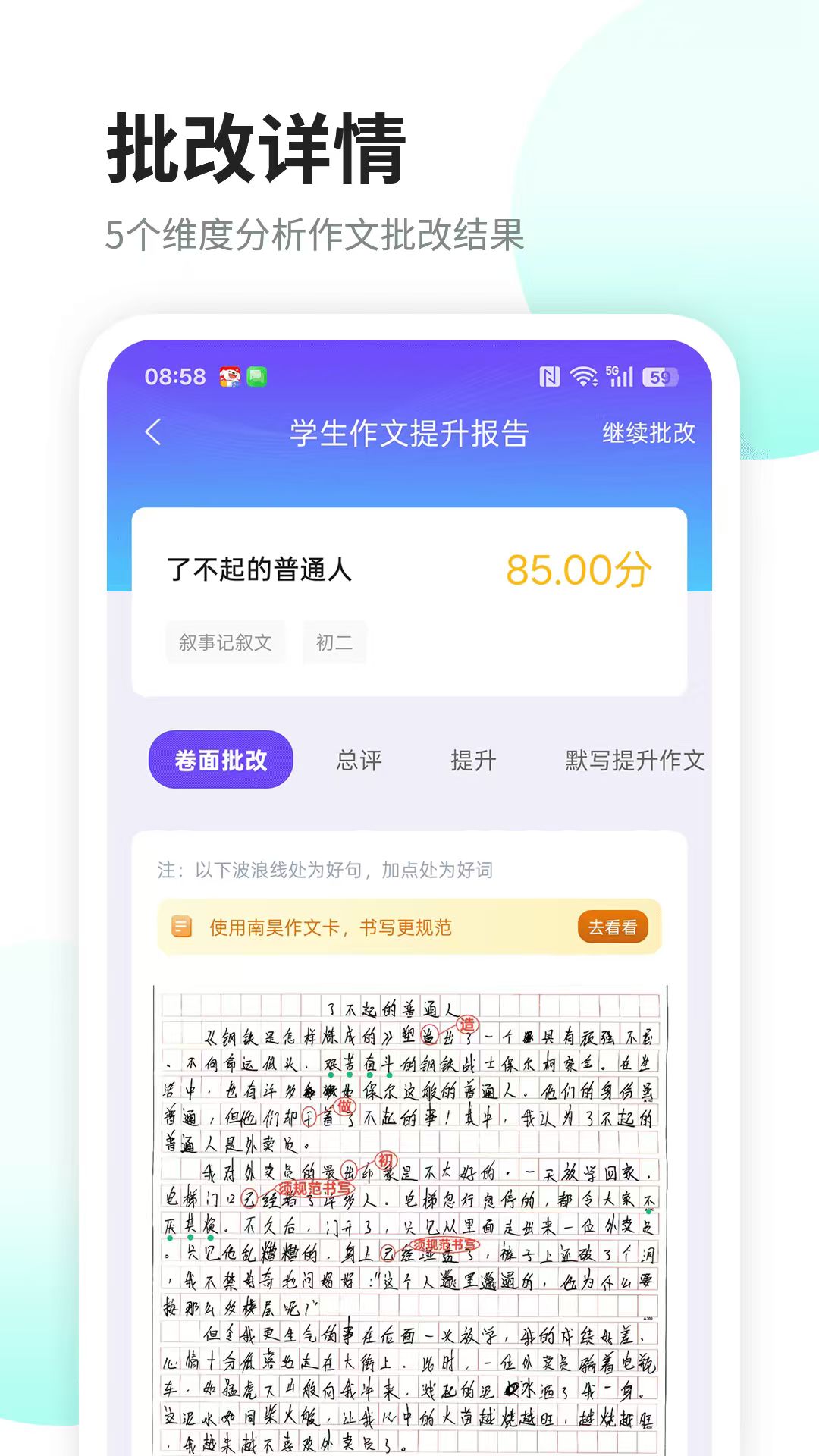 精彩截图-南昊作文2026官方新版