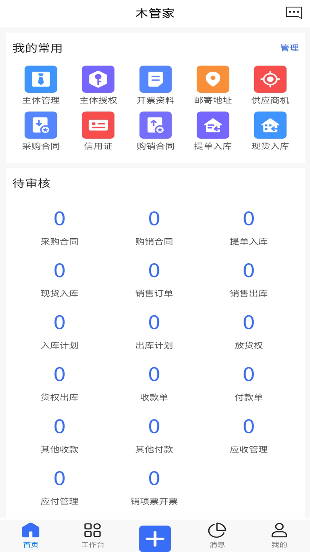精彩截图-木管家2026官方新版
