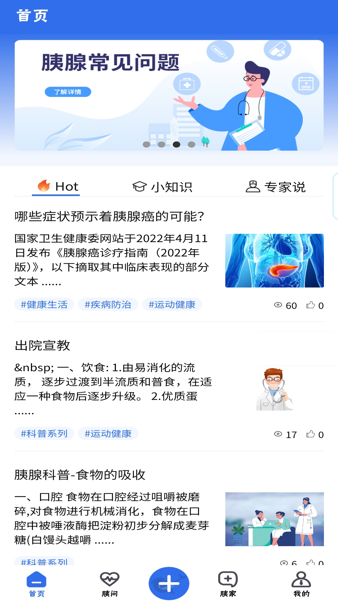 精彩截图-胰腺健康2024官方新版