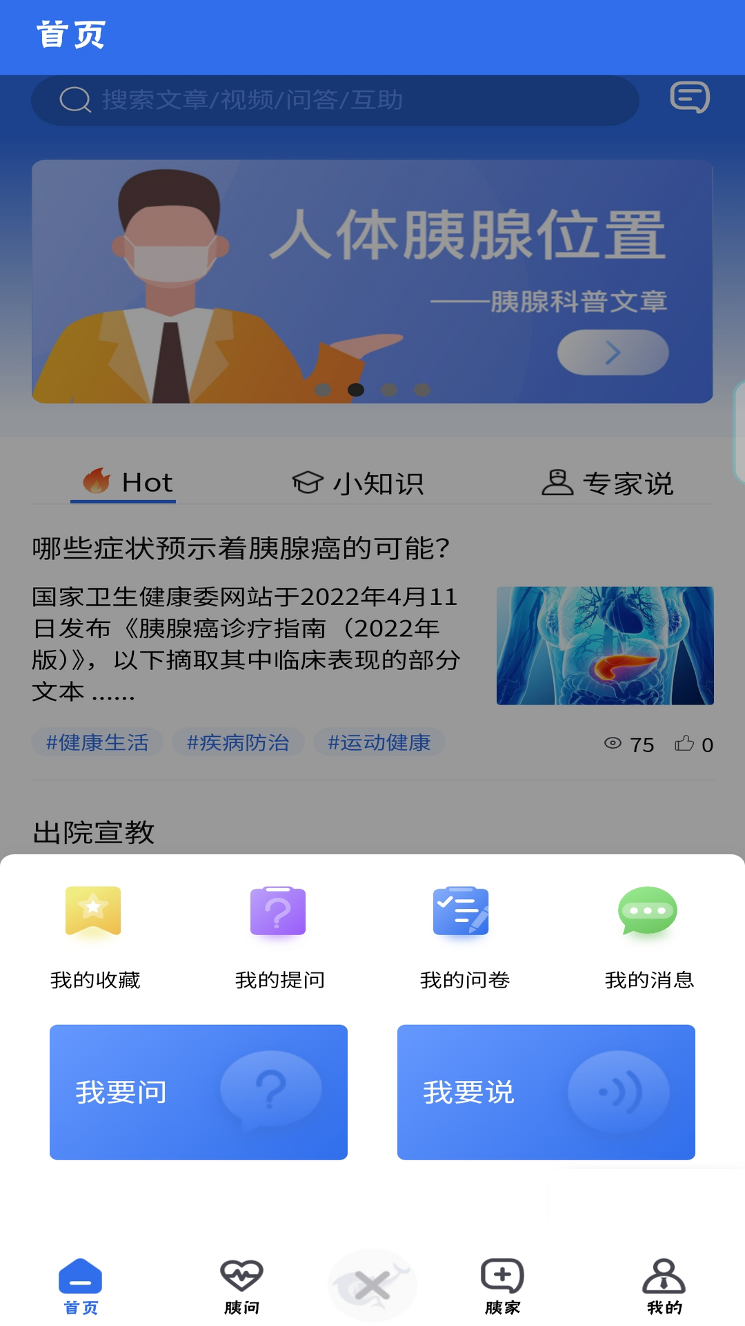 精彩截图-胰腺健康2024官方新版