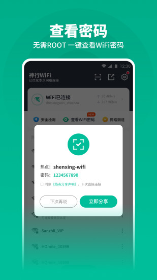 神行WiFi截图