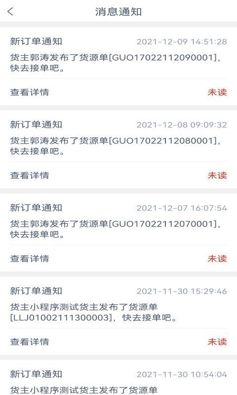 精彩截图-165货运司机端2024官方新版
