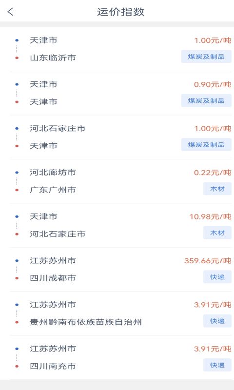 精彩截图-165货运司机端2024官方新版