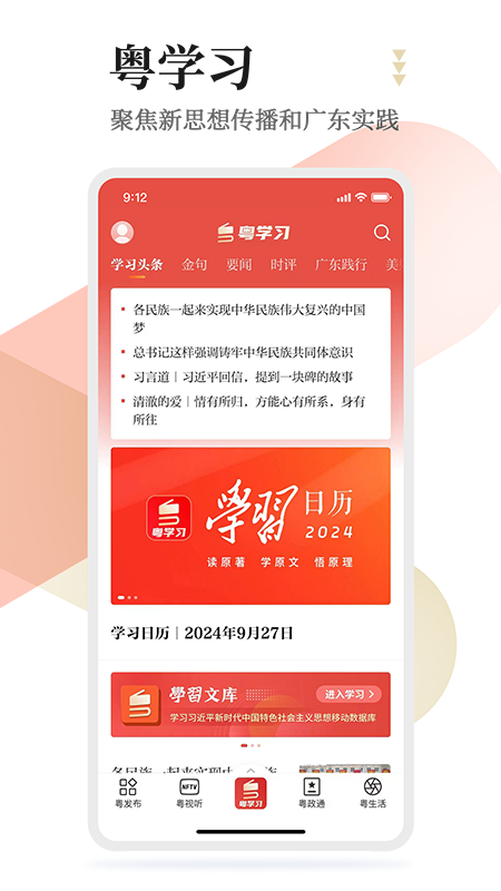 精彩截图-粤学习2025官方新版