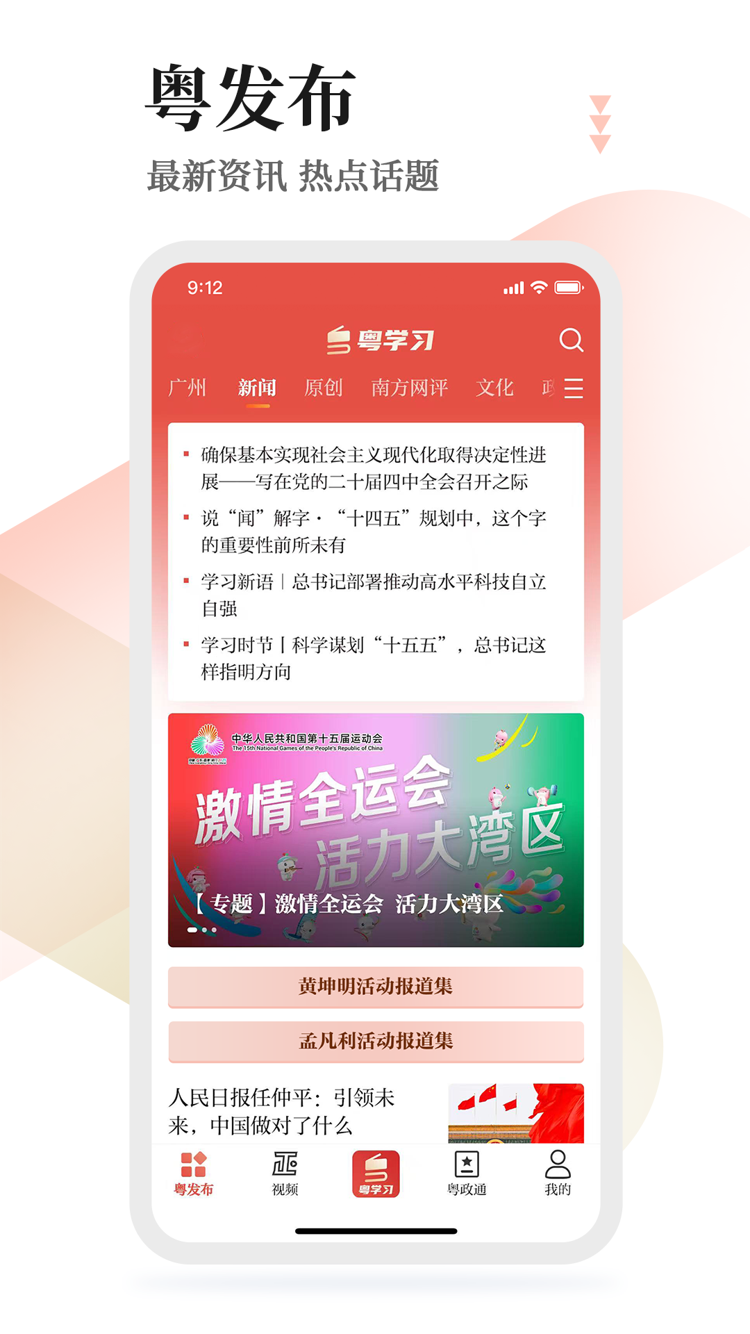 精彩截图-粤学习2026官方新版