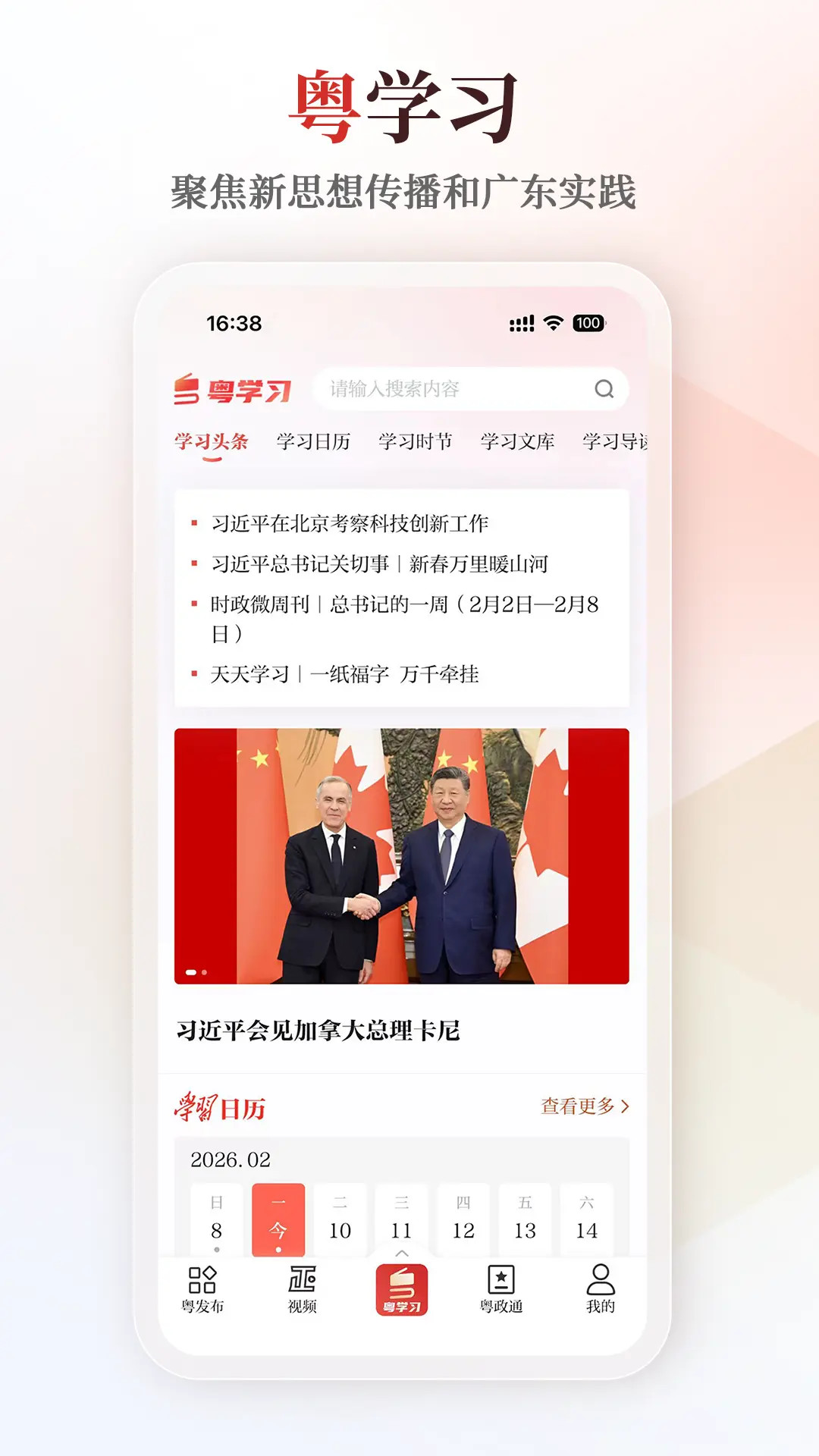 精彩截图-粤学习2026官方新版