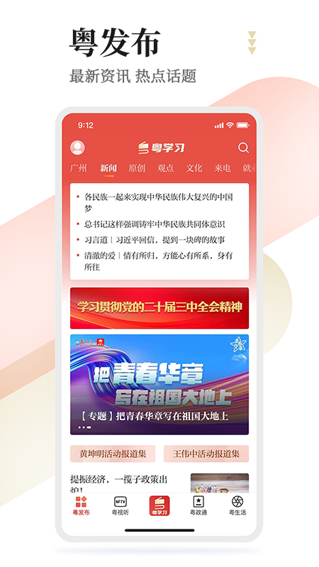 精彩截图-粤学习2025官方新版