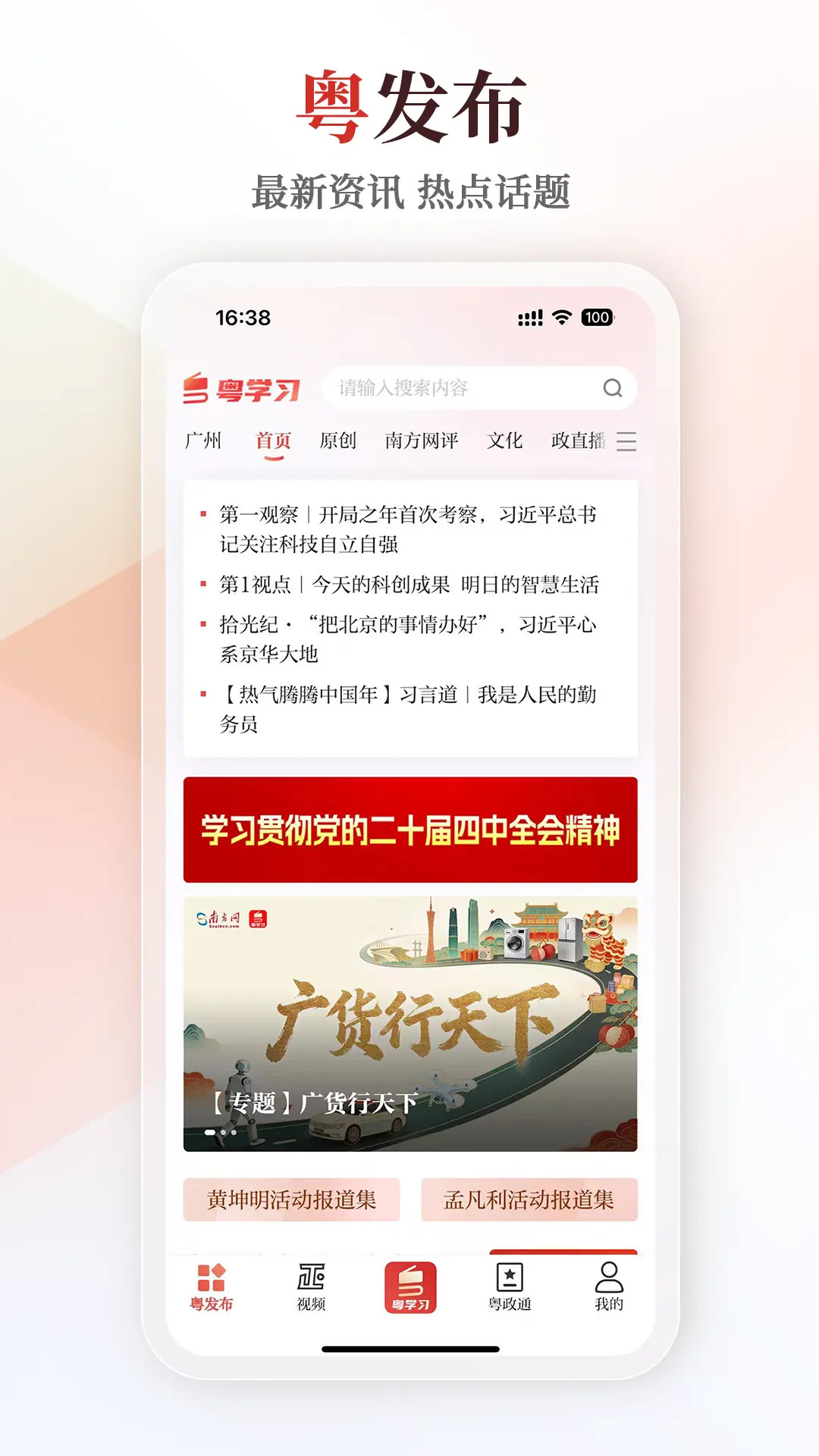 精彩截图-粤学习2026官方新版