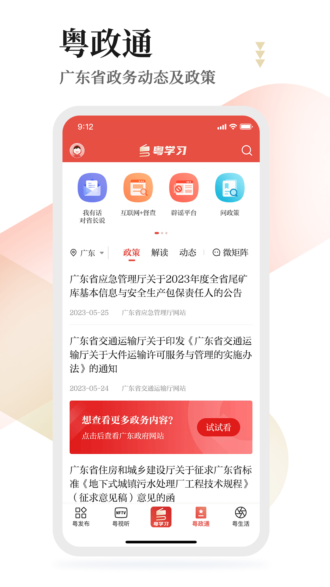 精彩截图-粤学习2024官方新版