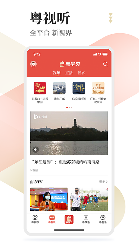 精彩截图-粤学习2025官方新版