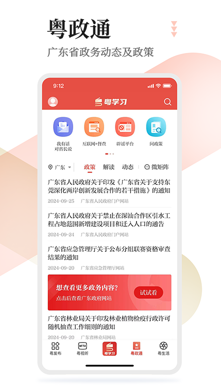 精彩截图-粤学习2025官方新版