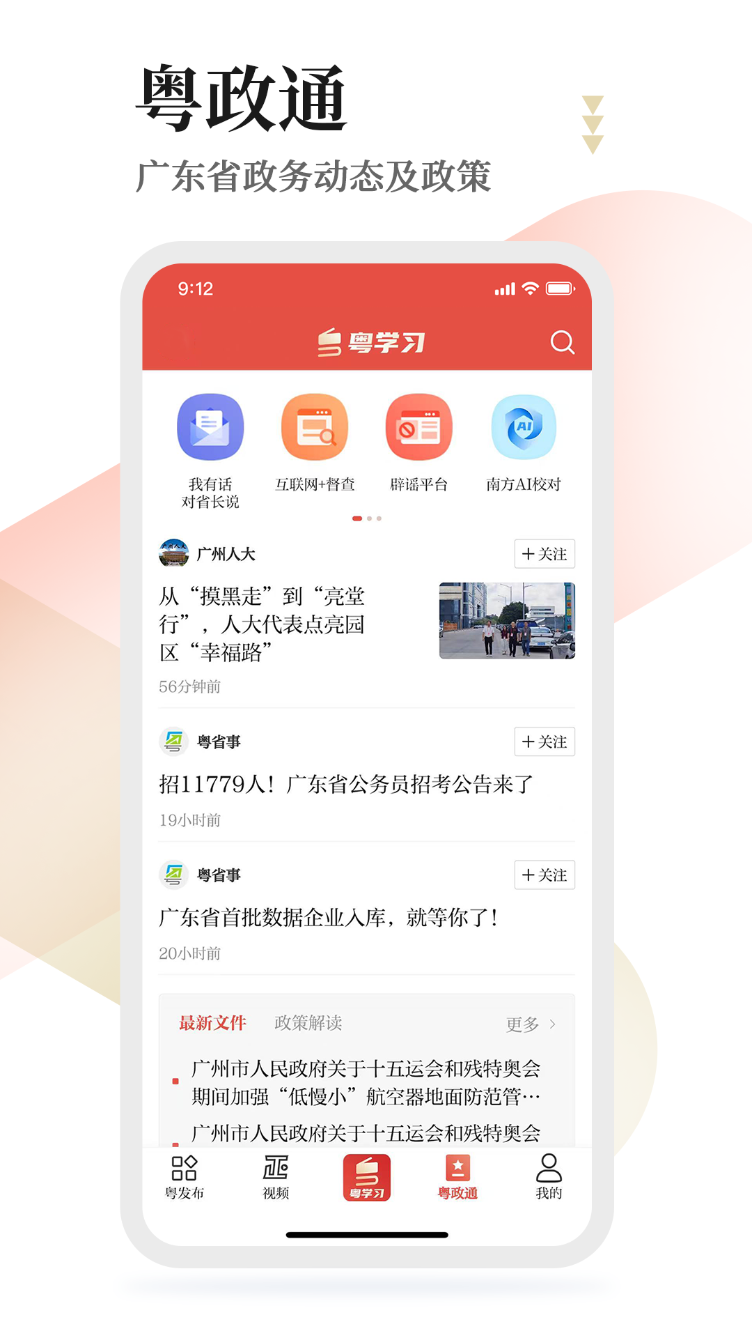 精彩截图-粤学习2026官方新版