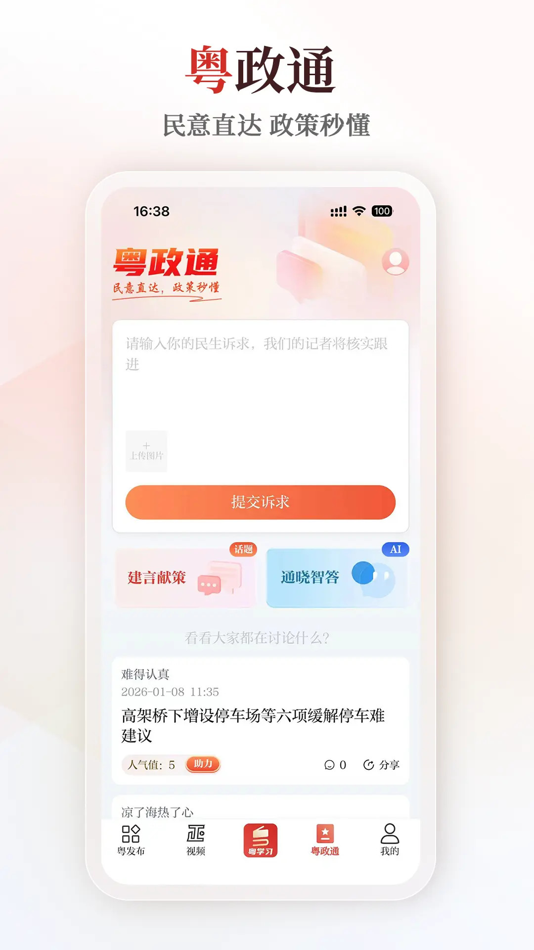 精彩截图-粤学习2026官方新版