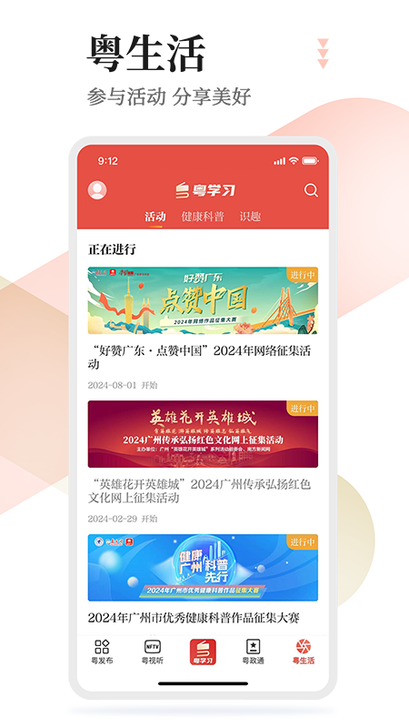 精彩截图-粤学习2025官方新版