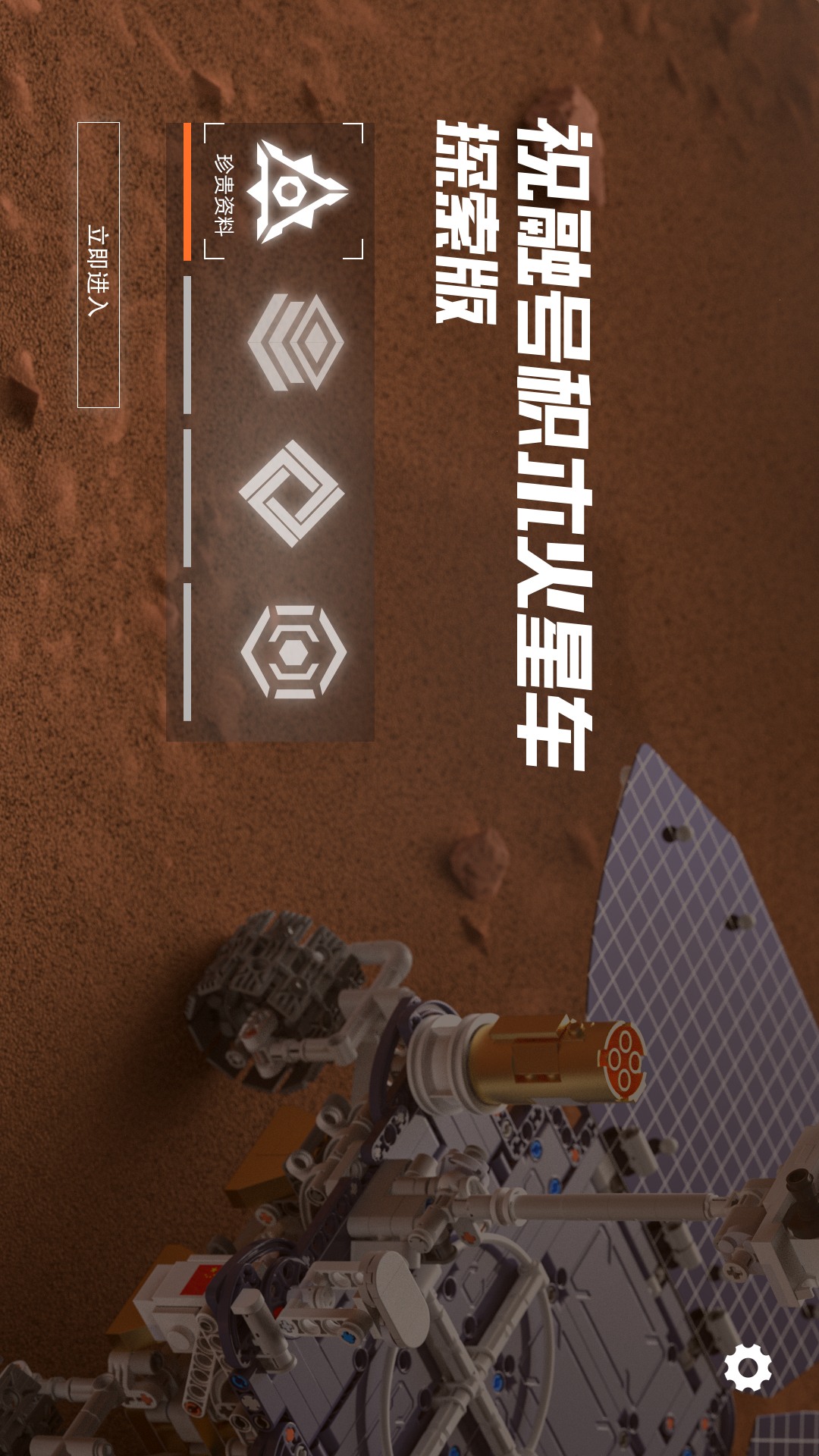 精彩截图-火星漫游2025官方新版