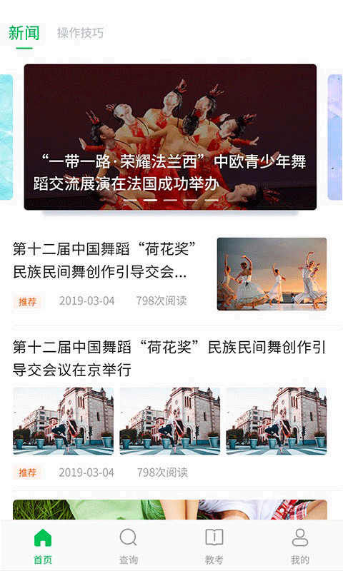 精彩截图-舞蹈宝典2026官方新版