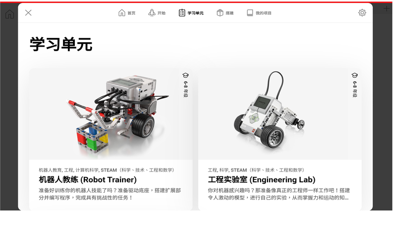 精彩截图-乐高教育EV3课堂2024官方新版