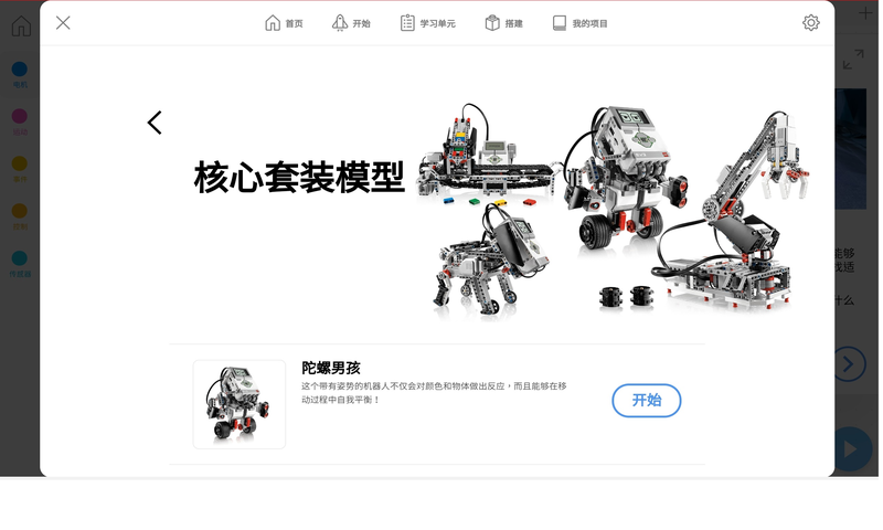精彩截图-乐高教育EV3课堂2024官方新版