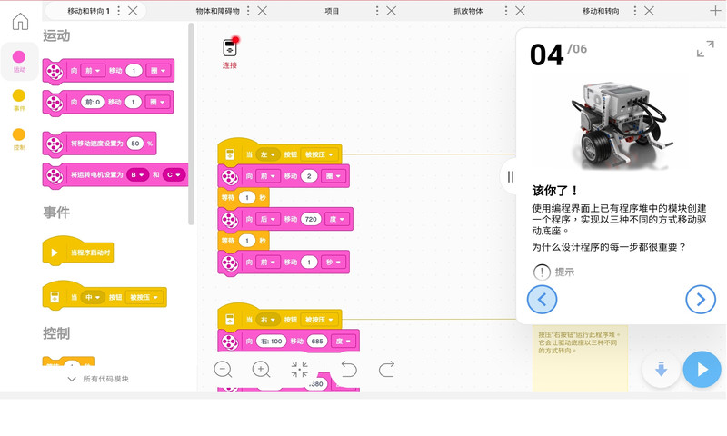 精彩截图-乐高教育EV3课堂2024官方新版