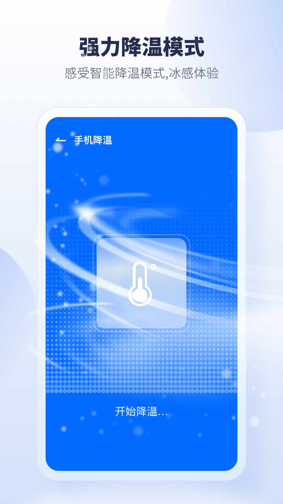 精彩截图-手机降温加速器2025官方新版