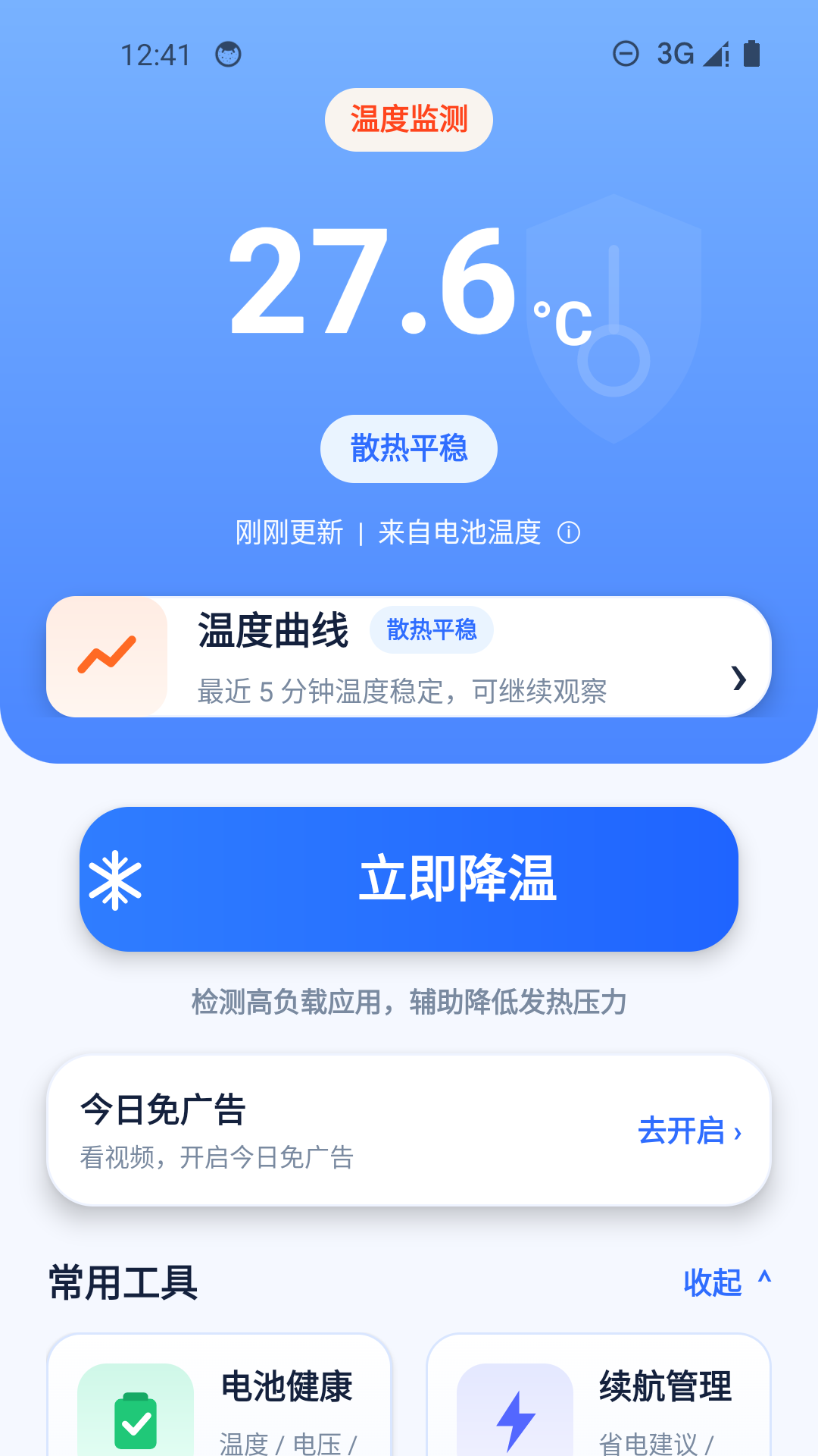 精彩截图-手机降温加速器2026官方新版