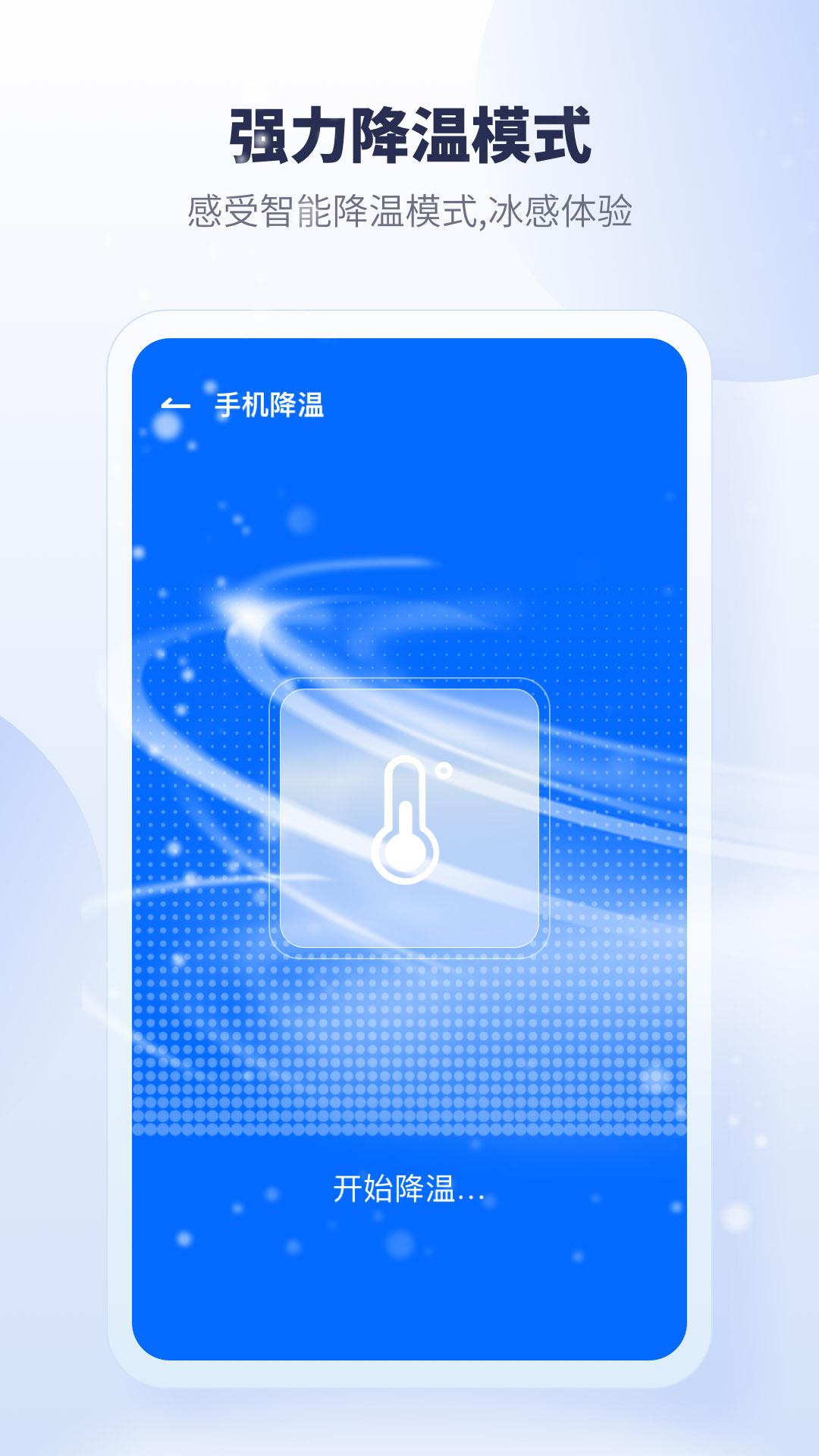 精彩截图-手机降温加速器2026官方新版