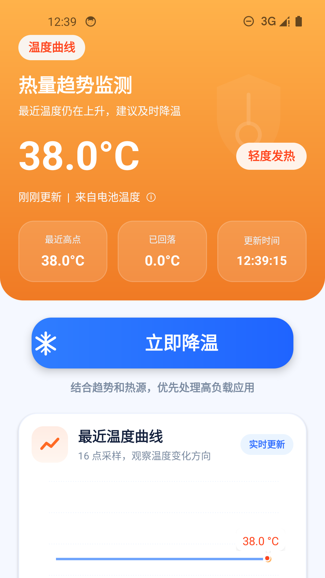 精彩截图-手机降温加速器2026官方新版