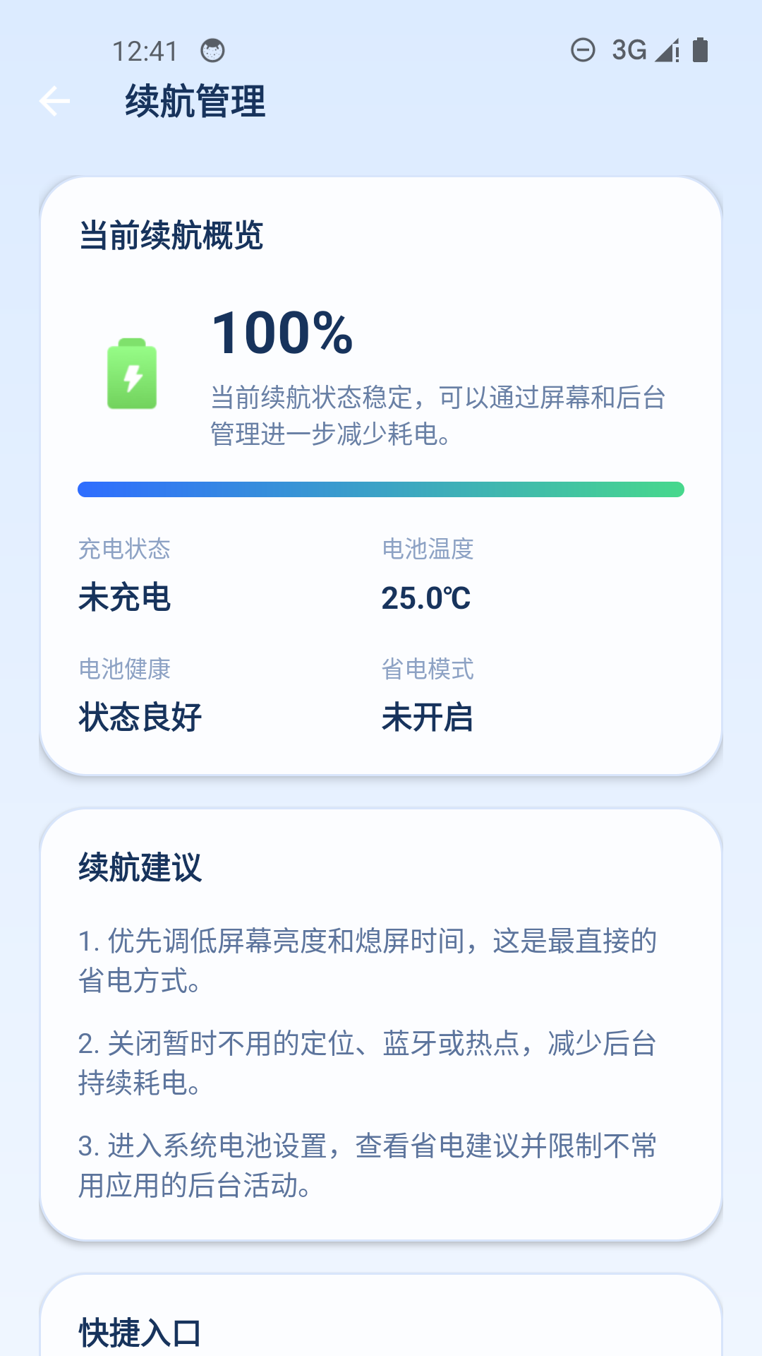 精彩截图-手机降温加速器2026官方新版