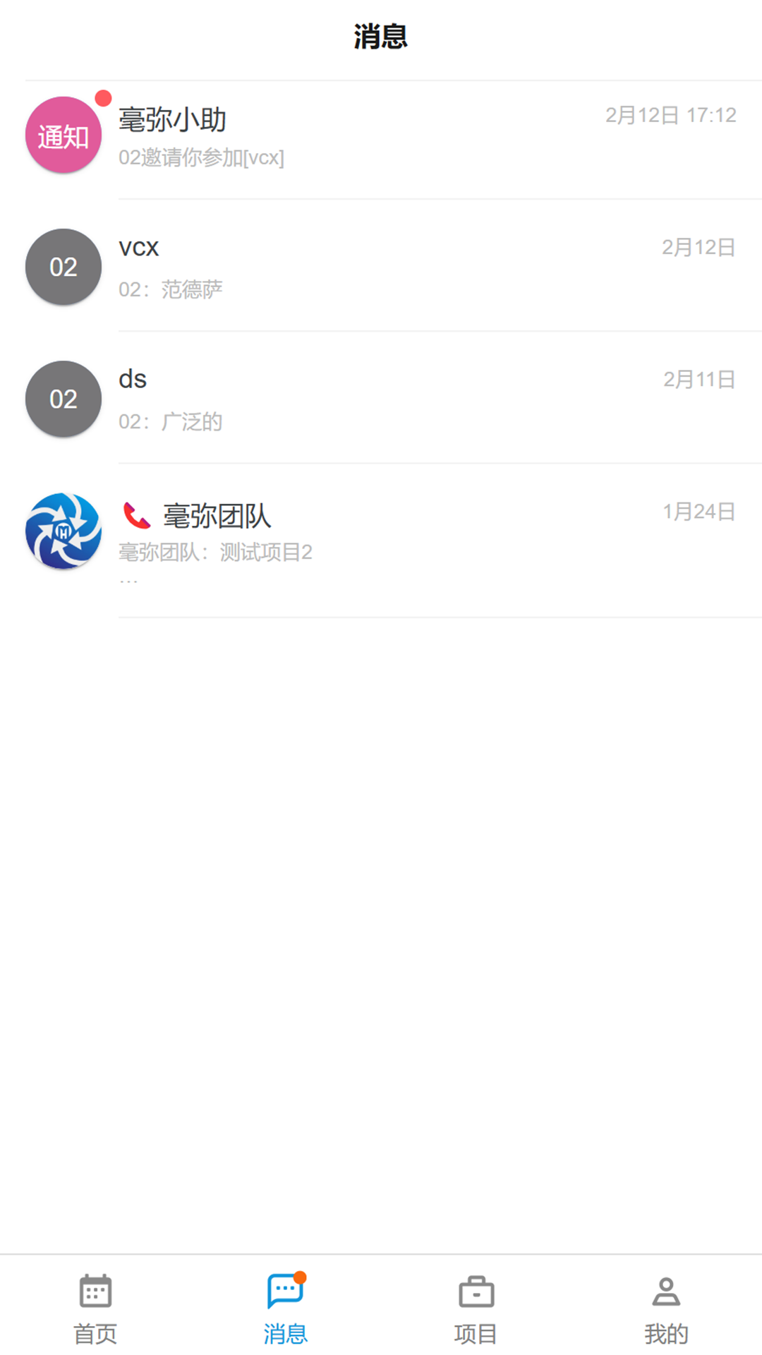 精彩截图-毫弥2026官方新版