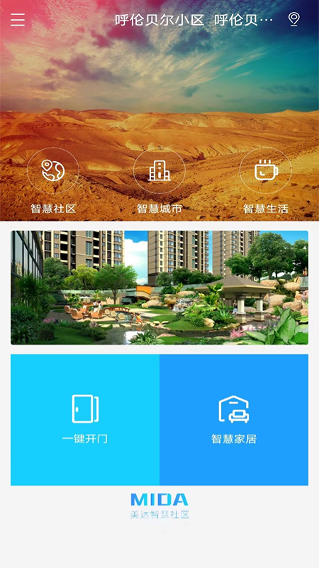 美达 截图 1